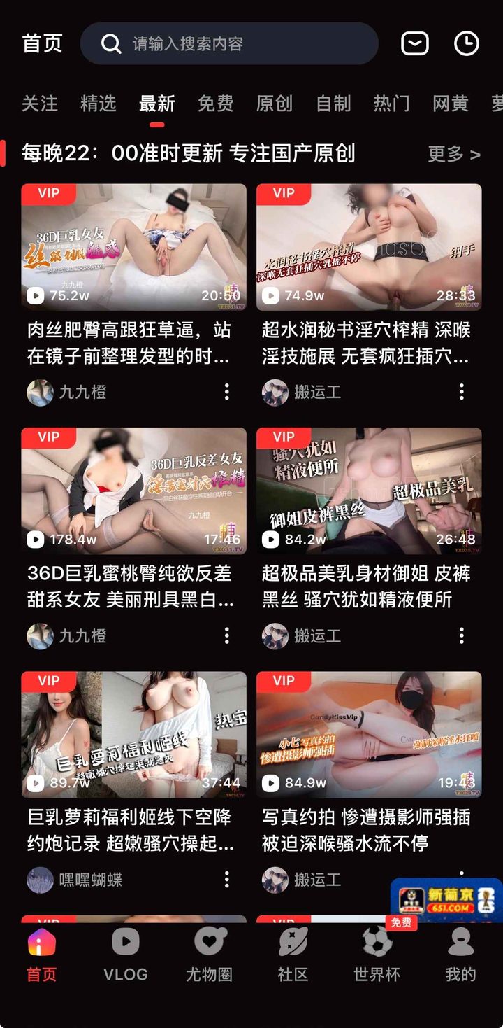 最新频道横幅为每晚22:00准时更新，封面左上为VIP并标有时长