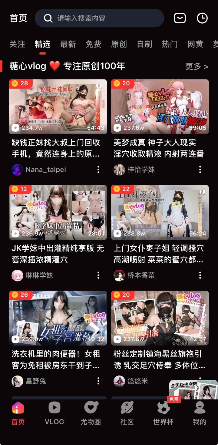精选频道横幅为糖心vlog专注原创100年，封面左上为金币